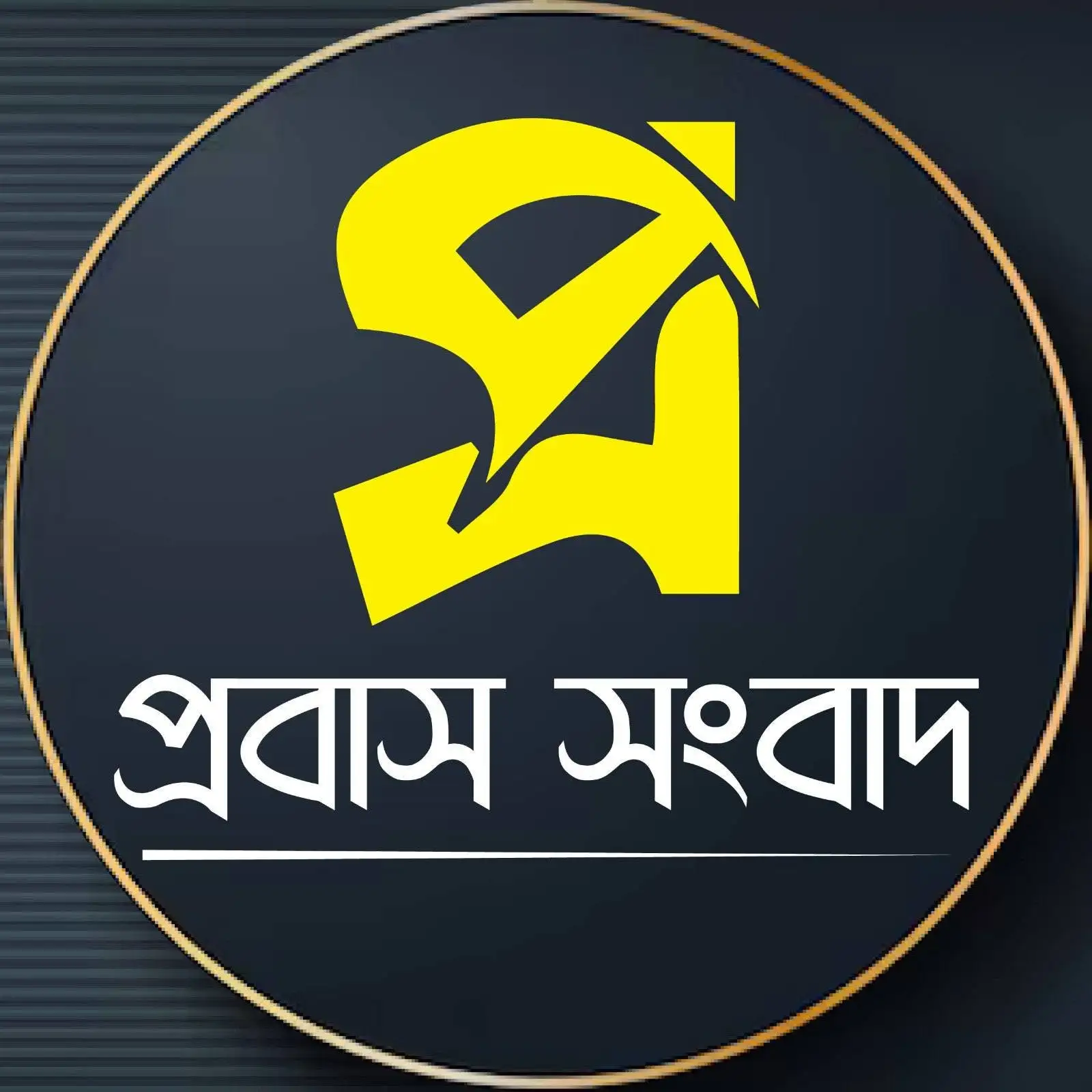 প্রবাস সংবাদ, News Page